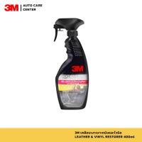 ราคา 3M เคลือบเงาเบาะหนังและไวนิล LEATHER & VINYL RESTORER 400ml (26585403590)
