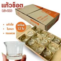 ราคา แก้วเป็กปากบาน แก้วทำเทียนหอม AROMA ถ้วยใส่เทียน 1.9ออนซ์ ถ้วยเชิงเทียน LG-410 12 ใบ แข็งแรง (29088523182)