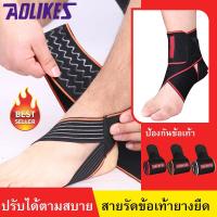 ราคา Aolikes ผ้ารัดข้อเท้า ผ้าพันข้อเท้า สายรัดข้อเท้า ที่รัดข้อเท้า ที่รัดเท้า Ankle joint Support สำหรับนักวิ่ง เล่นกีฬา ลดการบาดเจ็บ รองช้ำ คลายกล้ามเนื้อ ใส่ได้ทั้งซ้ายและขวา (19001743378)