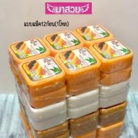 ราคา (แพ็ค*12ก้อน) สบู่เรยา Raya ปริมาณก้อนละ 65 กรัม (41669313278)