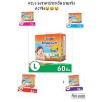 ราคา ราคาลดสุดว๊าว มีชำระปลายทางค่ะ แพมเพิสครบsizeราคาถูกๆBABYLOVE SMILE PANTS (492806346)