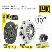 ราคา คลัชToyota commuter vigo 2TR เบนซิล innova เครื่อง 2.7 ยี่ห้อluk จานคลัช หวีคลัช ลูกปืนคลัช (12707011899)