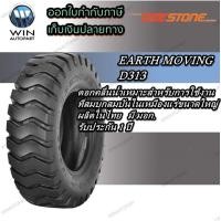 ราคา ยางรถขนดินขนาดใหญ่ ยี่ห้อ DEESTONE รุ่น D313 T/L ขนาด 14.00-24 15.5-25 16.00-25 20.5-25 23.5-25 26.5-25 29.5-25 17.5-25 (8346371015)