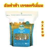 ราคา หญ้าอัลฟาฟ่า Oxbow (15oz) (3240415147)