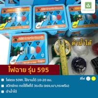 ราคา ไฟฉาย ดำน้ำได้ ตราช้าง รุ่น 595 ไฟฉายคาดหัว (448521445)