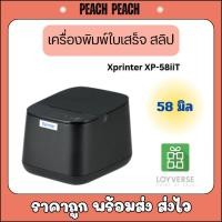 ราคา เครื่องพิมพ์ใบเสร็จ 57มิล Xprinter XP58iiT usb bluetooth รองรับ Loyverse Pos (26819218625)