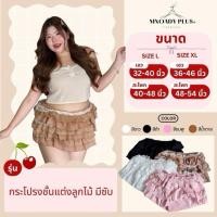 ราคา พลัสไซส์ | กางเกงกระโปรงชั้น เอว 46” ผ้าสลับลูกไม้ น่ารักมาก แมทซ์ง่าย เจ้าหญิงสุดๆ เสื้อผ้าสาวอวบอ้วน ไซส์ใหญ่ (LD) (41771827708)