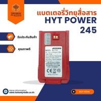 ราคา แบตเตอรี่วิทยุสื่อสาร HYT POWER 245 (สีแดง) เทียบเท่า (4043078250)
