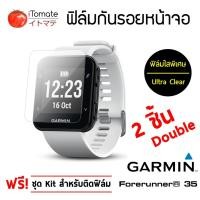 ราคา iTomate ฟิล์มกันรอย Garmin Forerunner 35 (2 ชิ้น) (394581456)