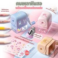 ราคา กบเหลาดินสอ ที่เหลาดินสอ กบเหลามือหมุนแบบตั้งโต๊ะ พร้อมสติ๊กเกอร์ตกแต่ง (28731820468)