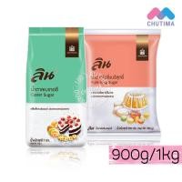 ราคา น้ำตาลเบเกอรี/น้ำตาลไอซิ่ง ตราลิน Lin Caster Sugar/Pure Icing Sugar 900 g./1 kg. (4135231895)