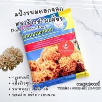 ราคา แป้งขนมดอกจอก ตราเอราวัณ แป้งสำเร็จรูปตราช้างสามเศียร ขนาด 1กก. Jenny and the Pank (23376728586)