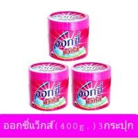 ราคา ออกซี่ แว็กส์ 3กระปุก (156986047)