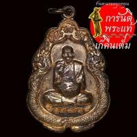 ราคา เหรียญ กองทุนกฐิน ๕๓ หลวงปู่คำบุ คุตตจิตโต ทองแดง (14185015209)