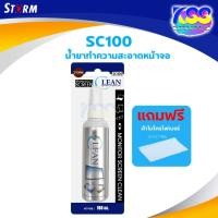 ราคา STORM SC100 Monitor & LCD SCREEN น้ำยาทำความสะอาดหน้าจอ (25440920024)