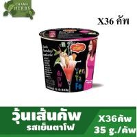 ราคา วุ้นเส้นตราเกษตร เย็นตาโฟ ขนาดถ้วยละ 35 กรัม ยกลัง 36 ถ้วย (7379170542)