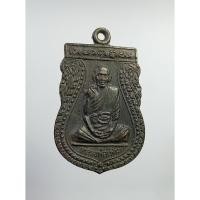 ราคา A6454 หลวงพ่อเพิ่ม วัดป้อมแก้ว จ.อยุธยา รุ่นเพิ่มรวยทรัพย์ (20285385810)