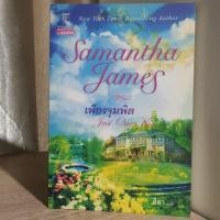 ราคา นิยายโรมานซ์ แก้วกานต์ มือสอง (24304676149)