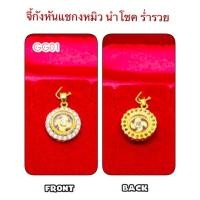 ราคา จี้กังหัน แชกงหมิว นำโชค ร่ำรวย ใบพัดทอง ขอบทอง พร้อมกล่องกำมะหยี่สีแดง (380538155)