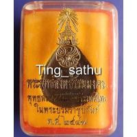 ราคา พระพุทธสิงหธรรมมงคล หลังภปร. เนื้อนวโลหะ พิธีใหญ่ วัดบวรฯ-วัดพระแก้ว พ.ศ. 2547 กล่องเดิม (10037442206)