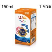 ราคา Bain Syrup 150ml เบน ไซรัป น้ำมันปลาทูน่า 150 ml 1 ขวด (15143468622)