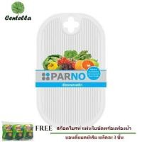 ราคา เขียงพลาสติก PARNO BLOSSOM ขาว ฟรี สก๊อตช์-ไบรต์® ใยขัดพร้อมฟองน้ำล้างจาน 3 ชิ้น (1662052355)