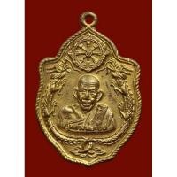 ราคา หลวงพ่อเอียวัดบ้านด่าน รุ่นมังกรคู่ กะไหล่ทอง (27857897903)