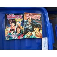 ราคา คู่อันตราย 2 เล่มจบ เล่มเดียวจบ (27912179726)