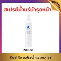 ราคา สเปรย์น้ำแร่ฉีดหน้ากิฟฟารีน สเปรย์น้ำแร่บำรุงผิวหน้า ใช้ฉีดก่อนหรือหลังแต่งหน้า ฉีดได้ระหว่างวัน (29410995980)