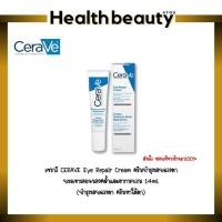 ราคา เซราวี CERAVE Eye Repair Cream ครีมบำรุงรอบดวงตา บรรเทารอยหมองคล้ำและอาการบวม 14ml.(บำรุงรอบดวงตา ครีมทาใต้ตา) (42972640126)