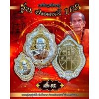 ราคา เหรียญมังกรคู่168 เนื้อ3K ปลดหนี้ 168 หลวงปู่หมุน วัดบ้านจาน จังหวัดศรีสะเกษ (24507440307)