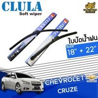 ราคา [ E-TAX ] ใบปัดน้ำฝน CHEVROLET CRUZE ยี่ห้อ CLULA ไซส์ 18+22 นิ้ว lg_autoshop (14186820775)