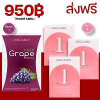 ราคา [CHUCIANO] เซทอาหารเสริมลดน้ำหนัก เผาผลาญไขมัน กระชับสัดส่วน No.1 + Fiber Grape เซทที่ขายดีที่สุด (11013461841)