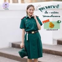 ราคา ชุดเนตรนารี ตราละมุด เนื้อผ้าดีไม่ร้อน สีไม่ตก (ชุดเซตเสื้อ+กระโปรง) พร้อมส่ง (24414661986)