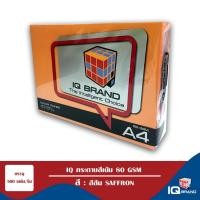 ราคา IQ Brand กระดาษสีเข้ม A4 80 แกรม สีส้ม Saffron (3407988940)