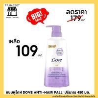 ราคา (ลด+ส่งฟรี) โดฟ แชมพู ไมเซล่าร์ แอนตี้ แฮร์ ฟอล ผมสุขภาพดี ลดการขาดร่วง 450 มล. ปกติราคา 179 บาท (20860536810)