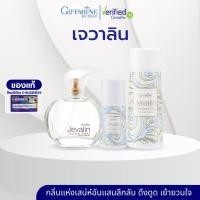 ราคา น้ำหอมเจวาลิน กิฟฟารีน น้ำหอมผู้หญิง น้ำหอมติดทน เจวาลิน น้ำหอมแท้ น้ำหอมกิฟฟารีน กิฟฟารีนของแท้ giffarine (25579504842)