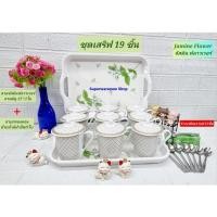 ราคา 19 ชิ้น ชุดเสริฟซุปเปอร์แวร์(ถาดมีหู 15 นิ้ว + ถ้วยน้ำพร้อมฝา ลายกรองทอง) ถ้วยน้ำซุปเปอร์แวร์ ถาดซุปเปอร์แวร์ (29607844403)