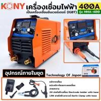 ราคา KONY ตู้เชื่อมไฟฟ้า 400A ตู้เชื่อมไฟฟ้า สีส้ม (44276242080)