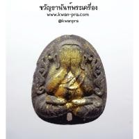 ราคา หลวงปู่นงค์ วัดบางน้ำชน พระปิดตา กนกข้าง หลวงปู่โต๊ะ ย้อนยุค ตะกรุดเงิน (AB4347) (25708789445)