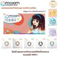 ราคา คอนแทคเลนส์แบบสี รายเดือน รุ่นตาโต Maxim Colors Air (Orange Box) – Bigger Eye (25440866318)