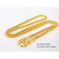 ราคา สร้อยคอห่วงคู่หัวจรวด 2สลึง 18นิ้ว BT100271850 (23581327231)