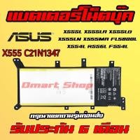 ราคา ส่งทันที แบตเตอรี่โน๊ตบุ๊ค C21N1347 ) Asus Battery Notebook X555L X555LA X555LD X555MA FL5800L X554L แบตเตอรี่แล็ปท็อป (8170180931)