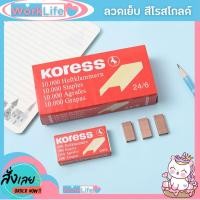 ราคา ลูกแม็ก ลูกแม็กเบอร์3,35 (24/6) ลวดเย็บกระดาษno35 (สีโรสโกลด์) ลวดเย็บกระดาษ No.3,35 ลวดเย็บกระดาษ 35 (22930252215)