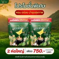 ราคา [ส่งฟรี+มีปลายทาง] VC Vista Bird's Nest Coffee กาแฟไฟเบอร์รังนก ตัวช่วยระบบขับถ่าย 1 ห่อ บรรจุ 30ซอง (44168955190)