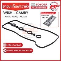 ราคา ยางฝาวาล์ว Toyota ประเก็นฝาวาวล์ WISH CAMRY ACV30 , ACV40 , WISH เครื่อง 1AZ-2AZ 11213-28021 (18827180409)