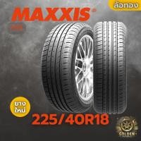 ราคา ยางรถยนต์ MAXXIS HP5 92W 225/40R18 ยางใหม่ 1 เส้น (27031875321)