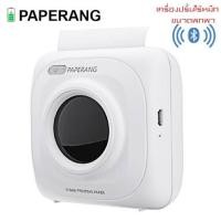 ราคา Paperang P1เครื่องปริ้นพกพา ปริ้นเตอร์จิ๋วไร้หมึก ปริ้นเตอร์ Bluetooth 4.0 (24119440526)