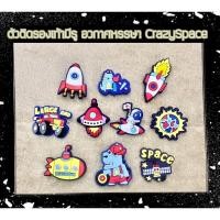 ราคา JBCT ตัวติดรองเท้ามีรู “อวกาศ หรรษา” ShoeCharm “ crazy space “ ท้องฟ้า น่ารักไม่ไหว จัดไป ดีงามจ้าาา (7982543067)