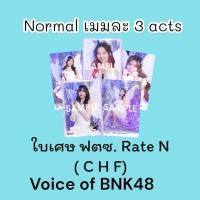 ราคา (ใบเศษ ฟตซ. N) photoset Voice of BNK48 รุ่น1 รุ่น3 รุ่น4 (22190282286)